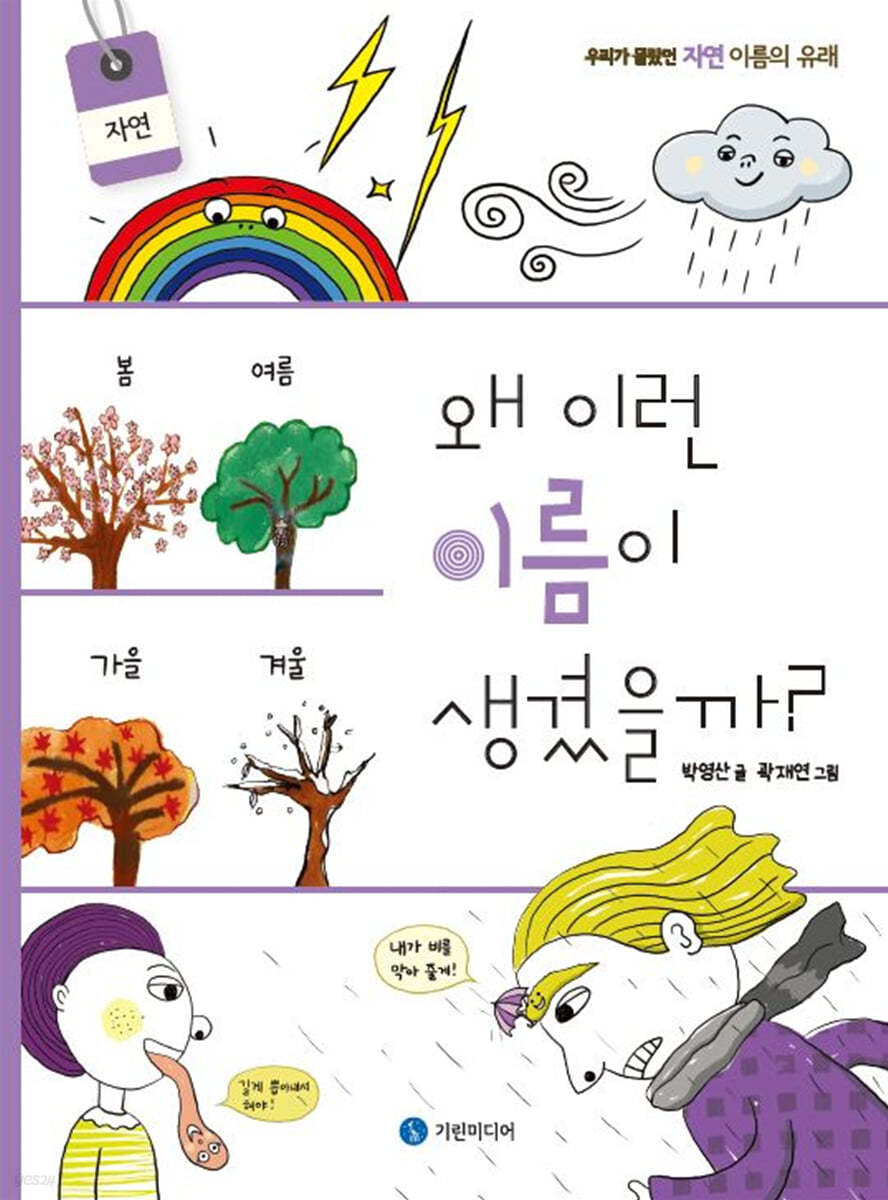 왜 이런 이름이 생겼을까? : 자연