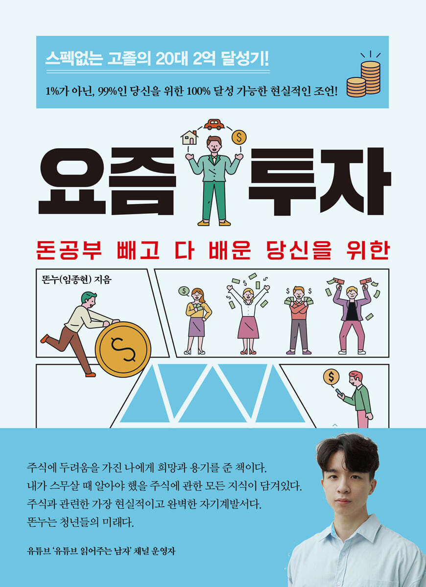 요즘 투자 커버 이미지