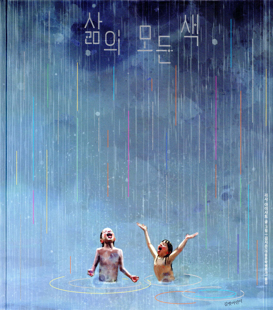 삶의 모든 색
