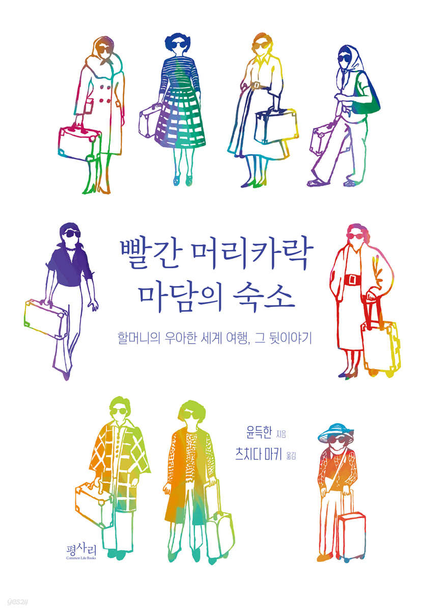 빨간 머리카락 마담의 숙소