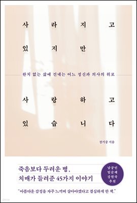 사라지고 있지만 사랑하고 있습니다