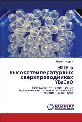 EPR V Vysokotemperaturnykh Sverkhprovodnikakh Ybacuo