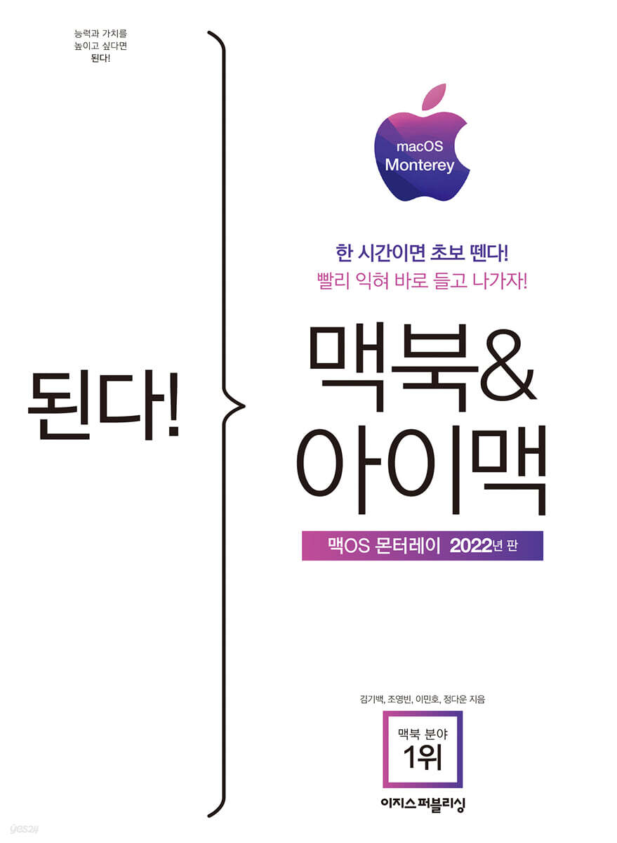 된다! 맥북&아이맥