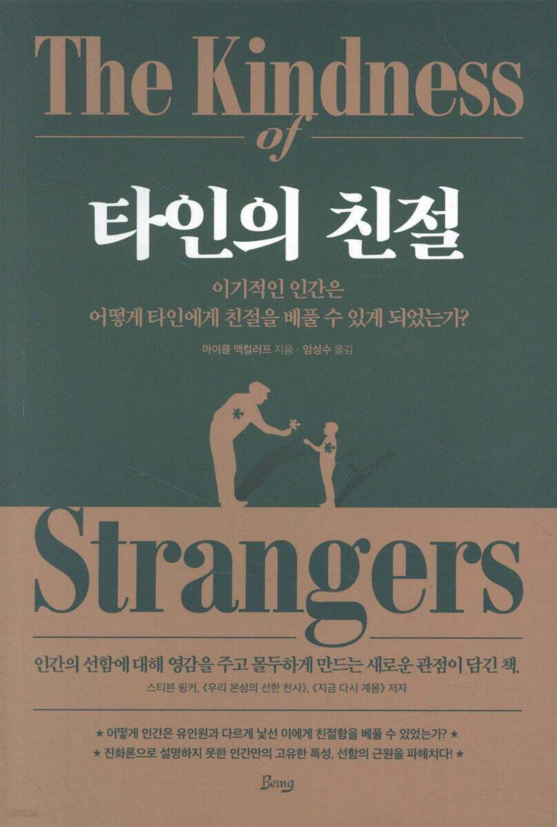 타인의 친절