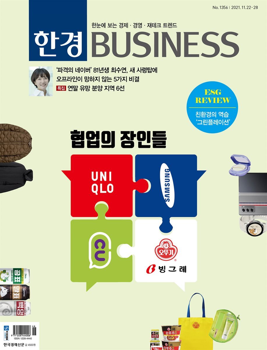 한경 BUSINESS 1356호