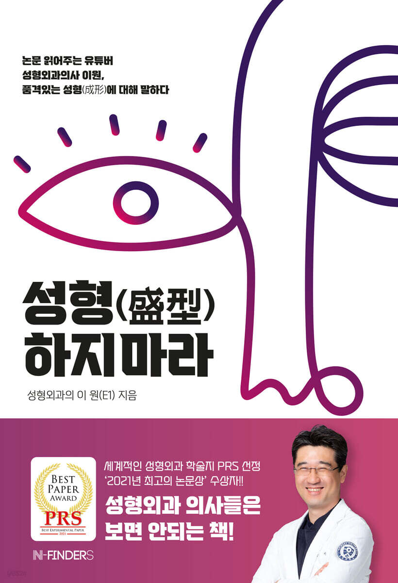 성형(盛型) 하지 마라
