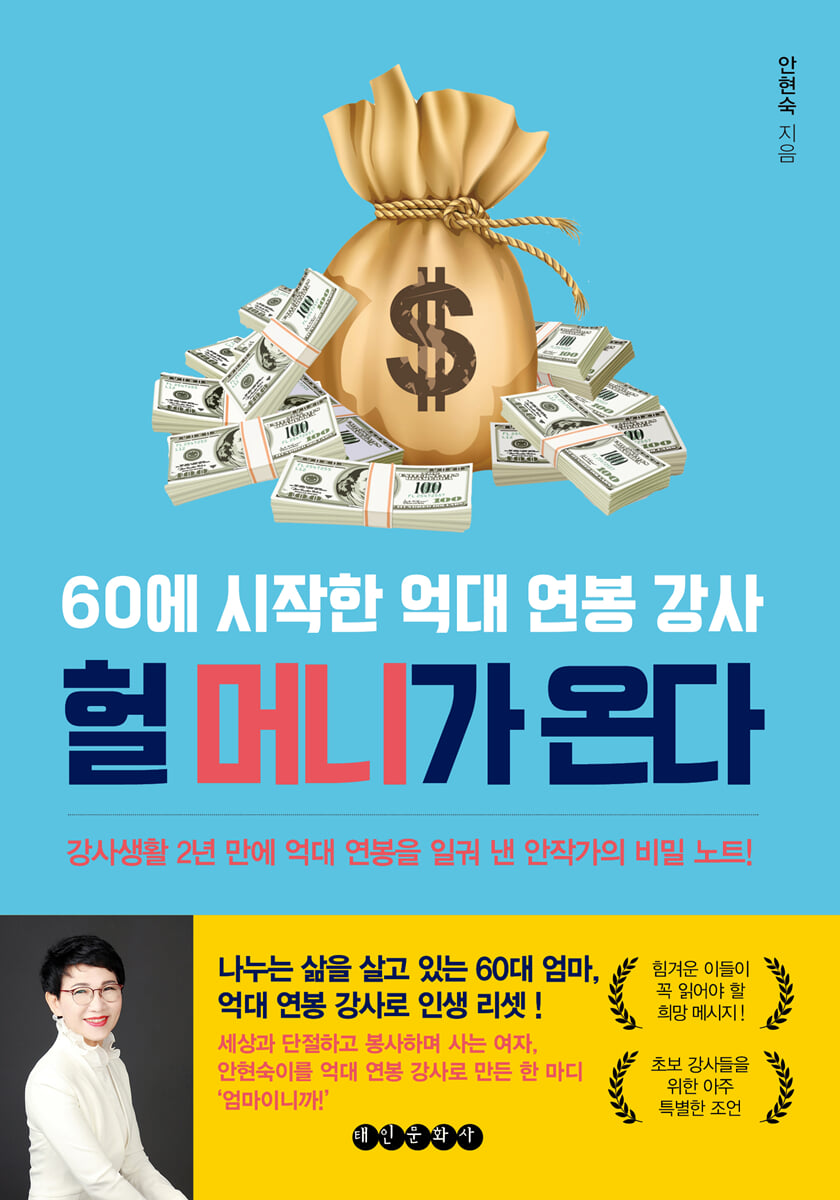 헐 머니가 온다