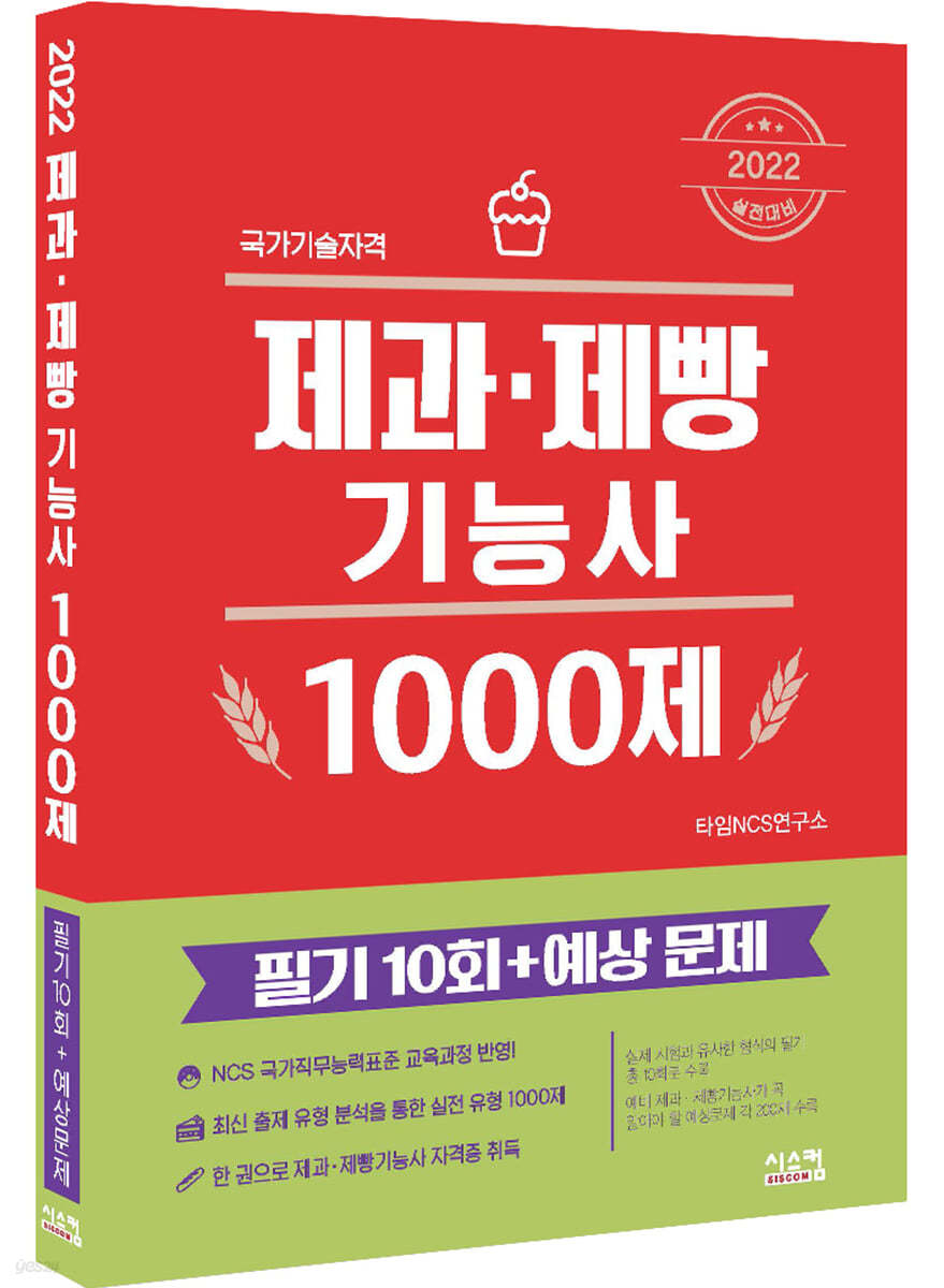 2022 제과제빵기능사 1000제