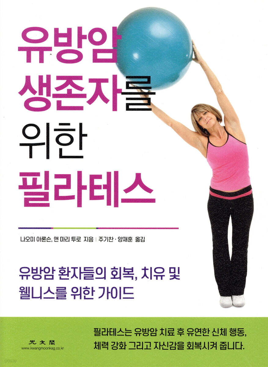 유방암 생존자를 위한 필라테스