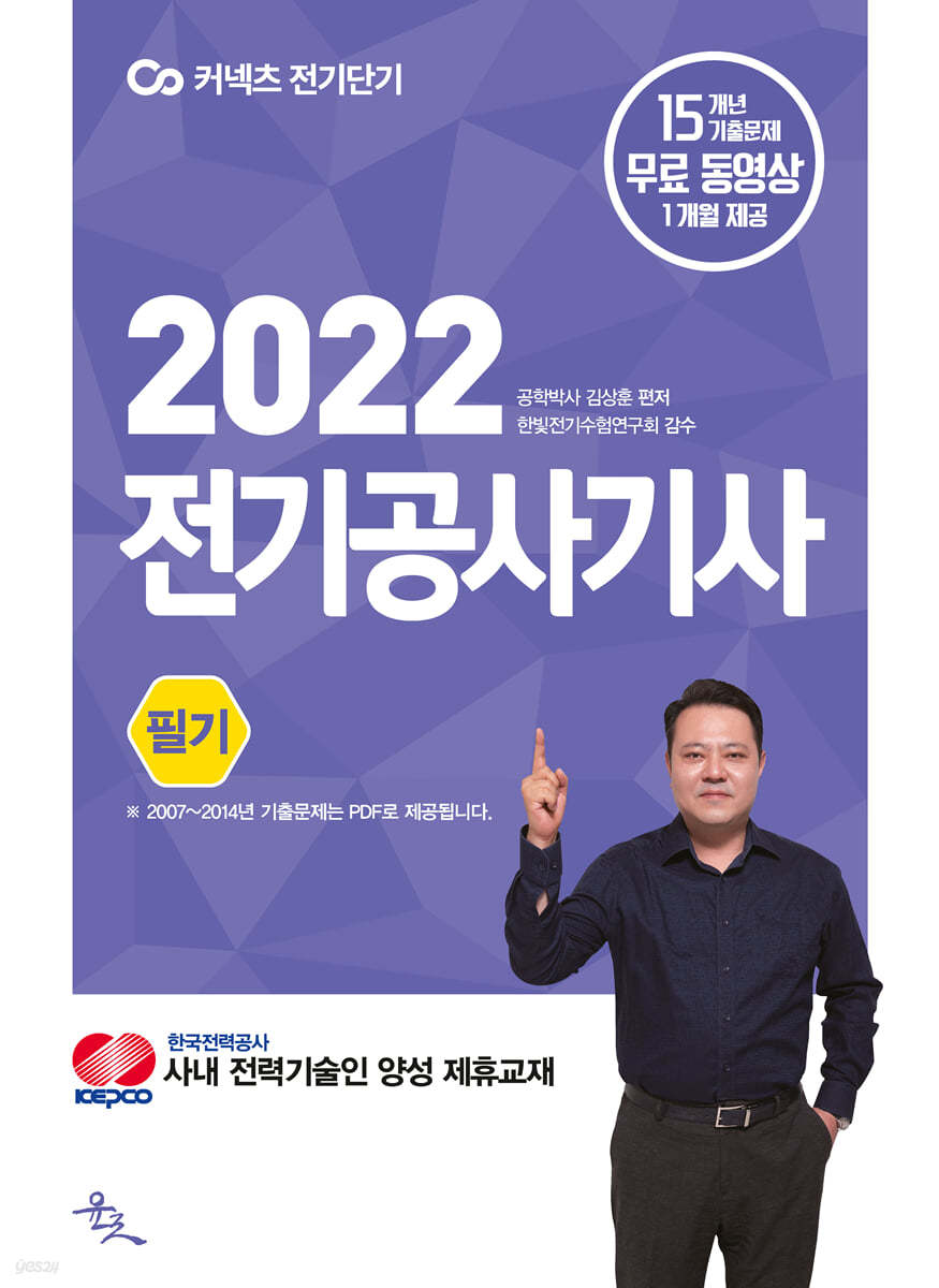 2022 전기공사기사 필기