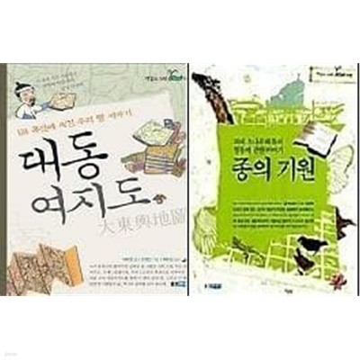 종의 기원 + 대동여지도 /(두권/책 읽는 고래/반드시 상세설명 참조바람)