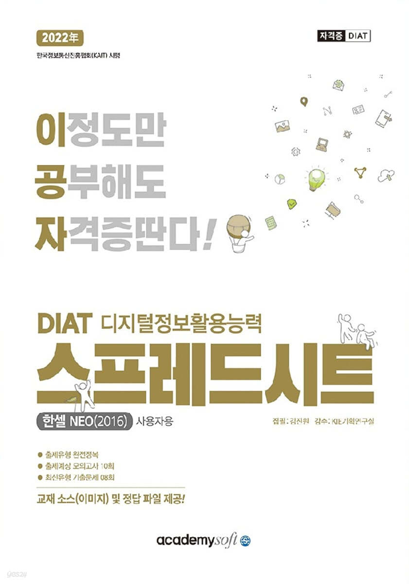 2022 이공자 DIAT 스프레드시트