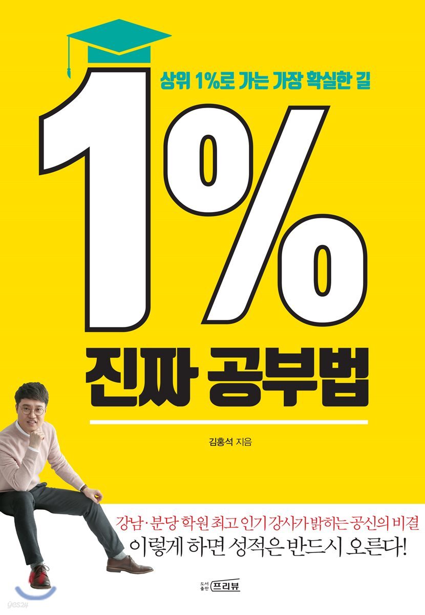 1% 진짜 공부법