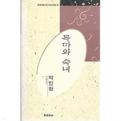 1991년 초판 목마와 숙녀