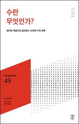 민음 바칼로레아 49. 수란 무엇인가?