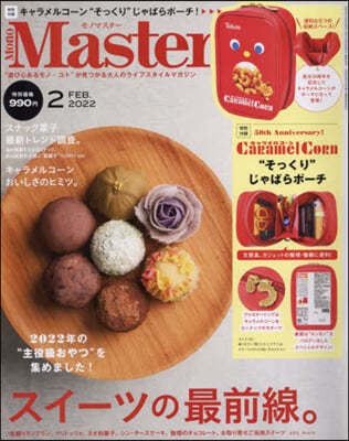 Mono Master(モノマスタ-) 2022年2月號