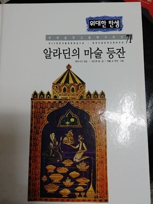 [위대한 탄생 71] 알라딘의 마술 등잔 - 앤드류 랭+에를 르 케인