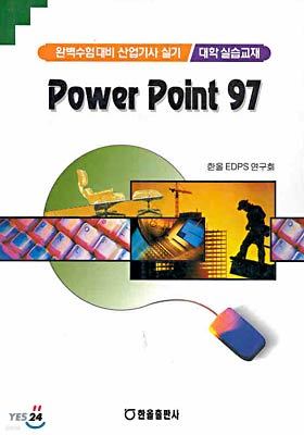 OA 산업기사 실기 Power Point 97