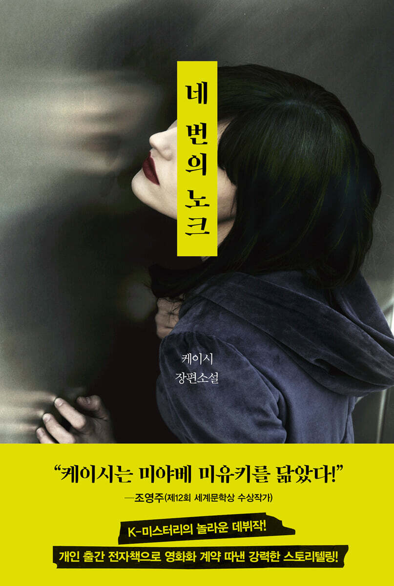 네 번의 노크 커버 이미지