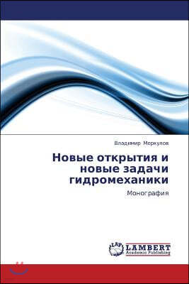 Novye Otkrytiya I Novye Zadachi Gidromekhaniki