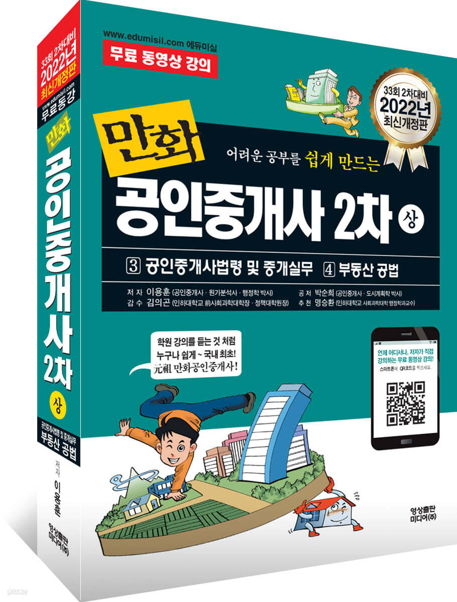 2022 만화공인중개사 2차 상