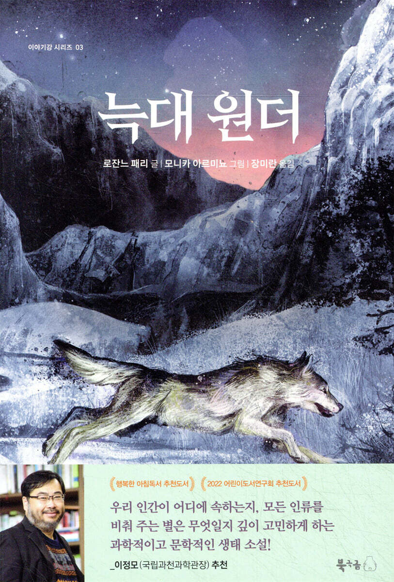 늑대 원더