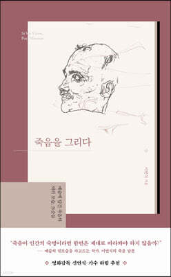 죽음을 그리다