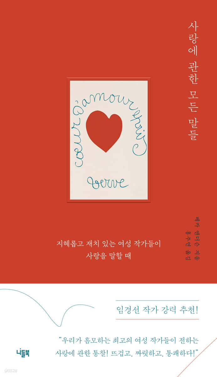 사랑에 관한 모든 말들