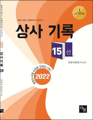 2022 상사기록 15선