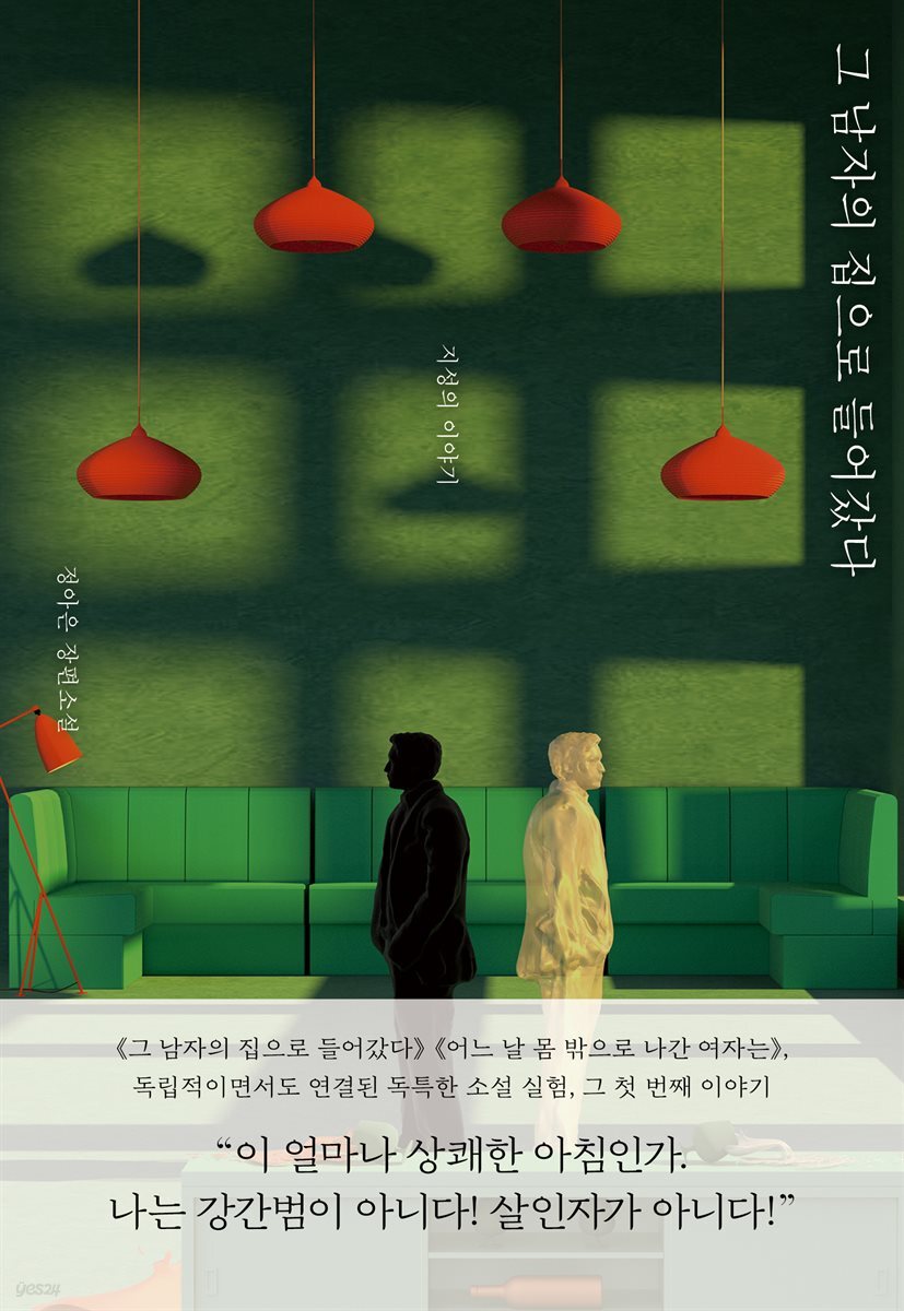 [세트] 그 남자의 집으로 들어갔다 + 어느 날 몸 밖으로 나간 여자는 (총2권/완결)