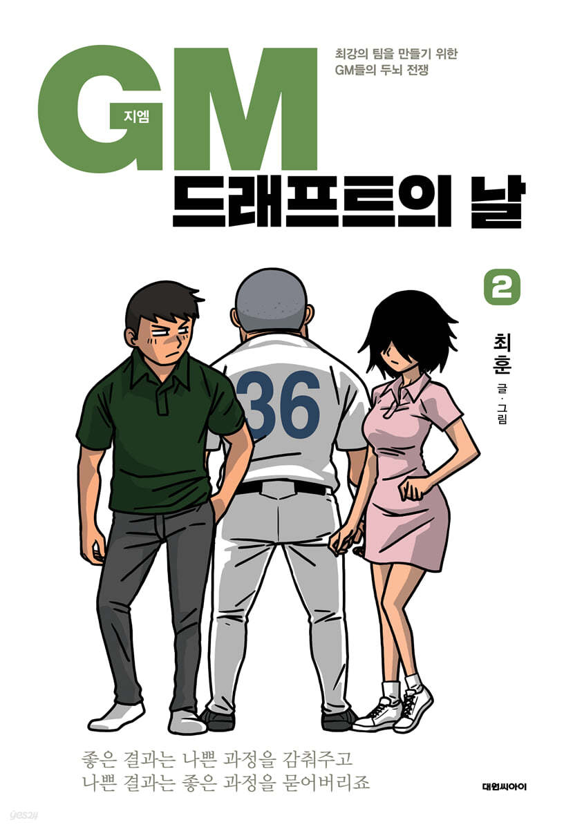 GM 드래프트의 날 2