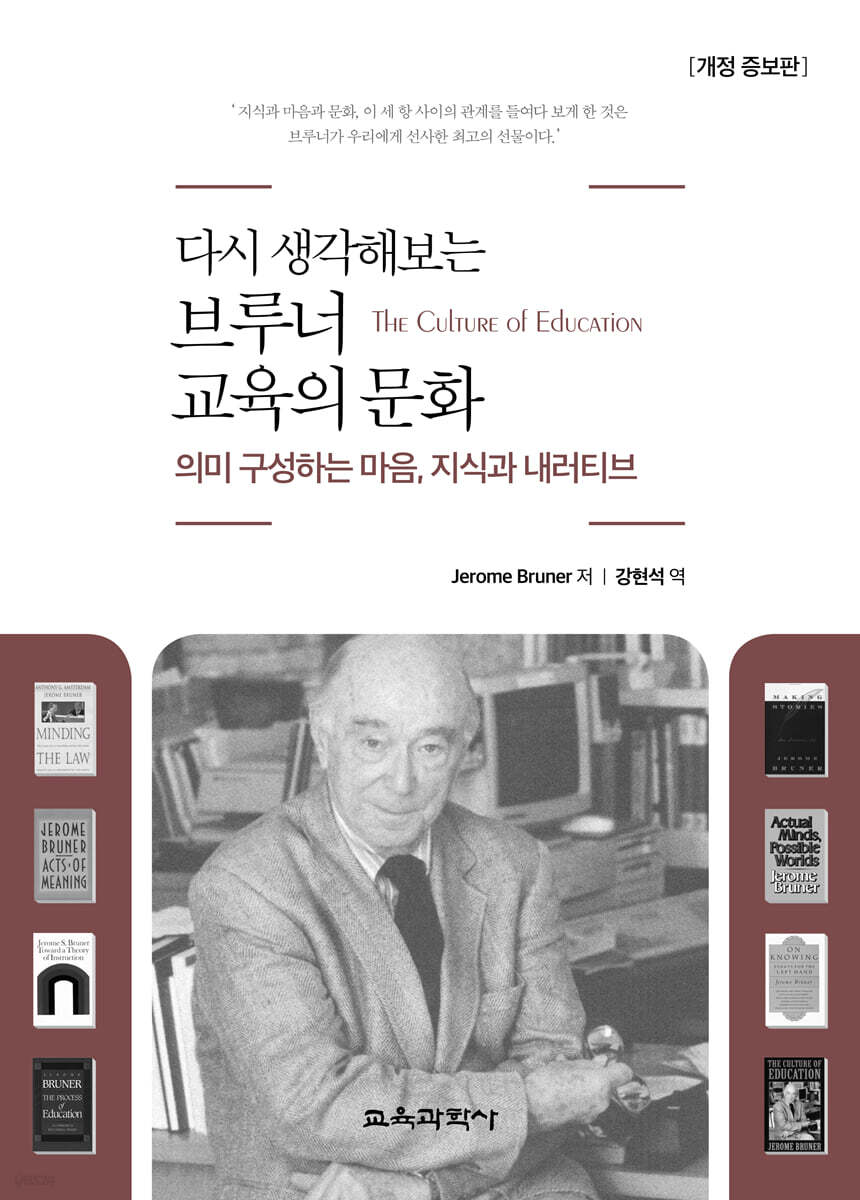 다시 생각해보는 브루너 교육의 문화