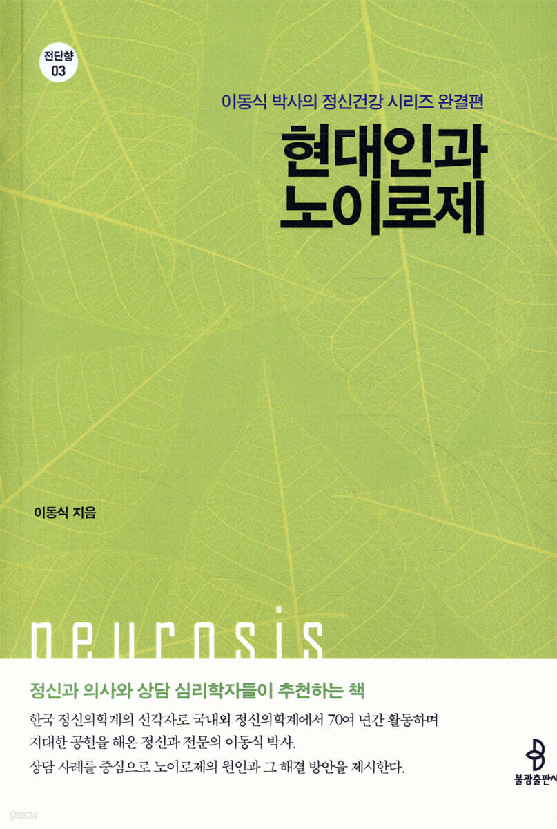 현대인과 노이로제
