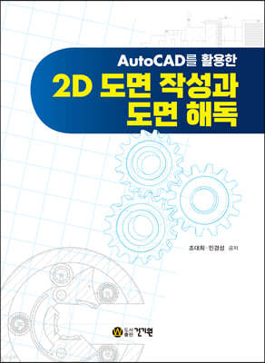 AutoCAD Ȱ 2D  ۼ  ص