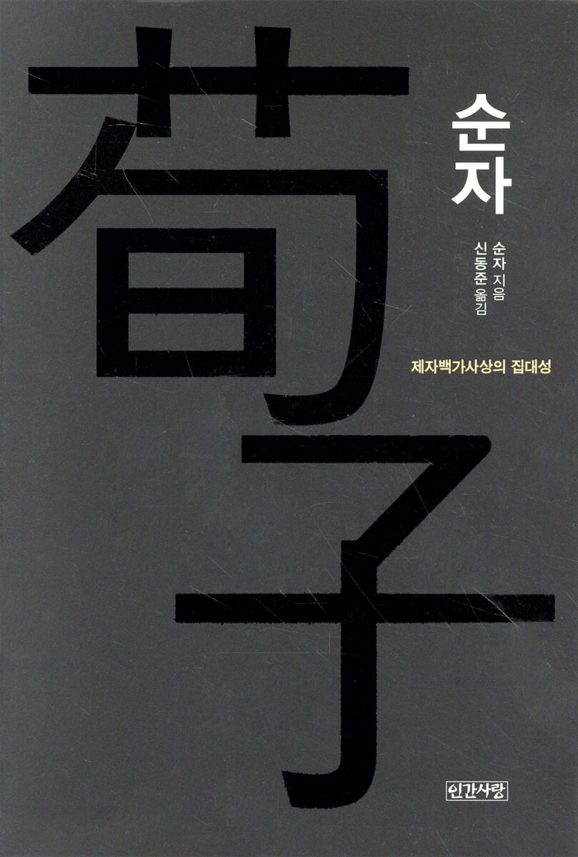 순자