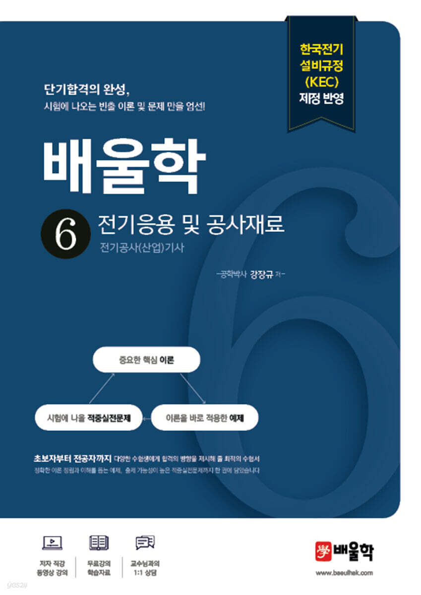 배울학 6 전기응용 및 공사재료