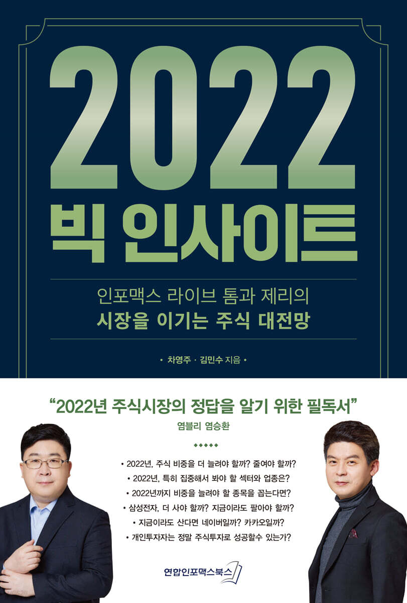 2022 빅 인사이트