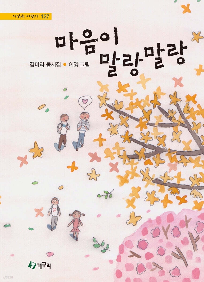 마음이 말랑 말랑