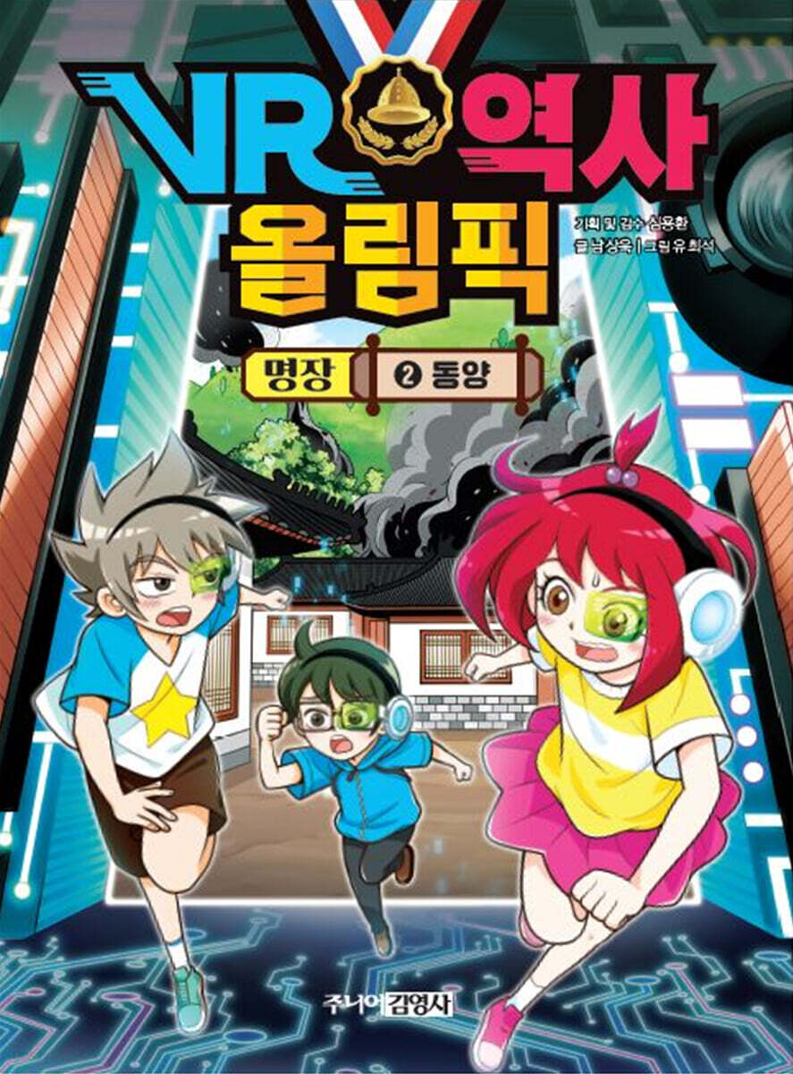 VR 역사 올림픽 : 명장 2 동양