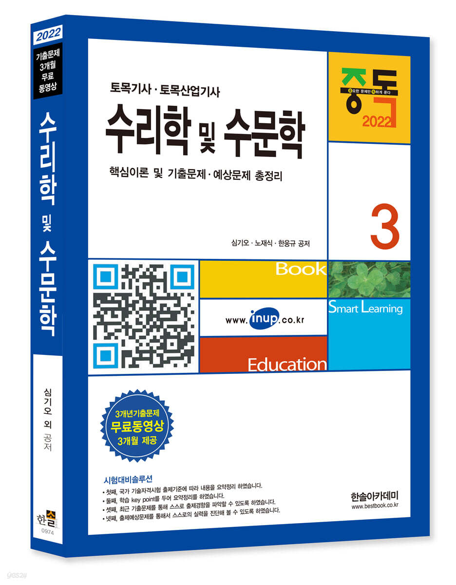 2022 수리학 및 수문학