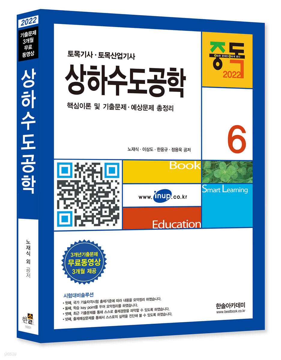 2022 상하수도공학