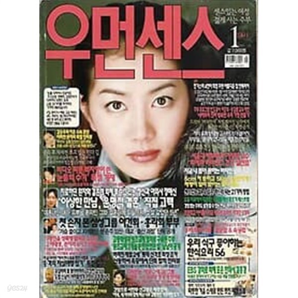 [중고샵] 우먼센스 2001.01월호 - 예스24 [중고샵]우먼센스 2001.01월호 - 예스24