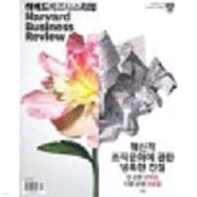 HBR 하버드 비즈니스 리뷰 Harvard Business Review 2019.1.2