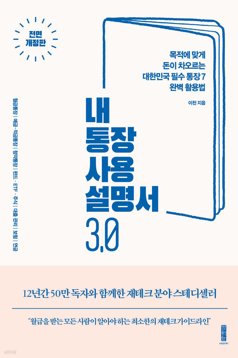 내 통장 사용설명서 3.0