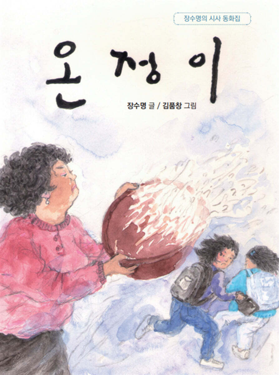온정이
