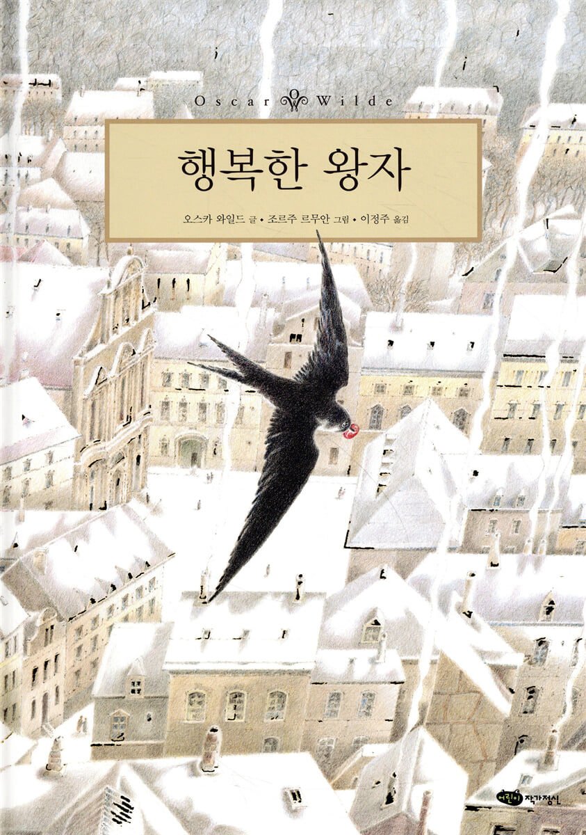 행복한 왕자