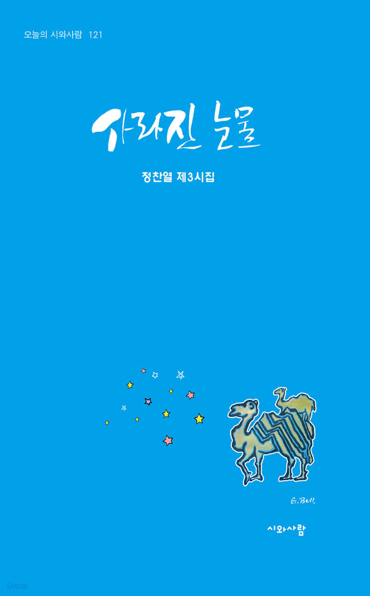 사라진 눈물
