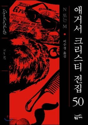 N 또는 M