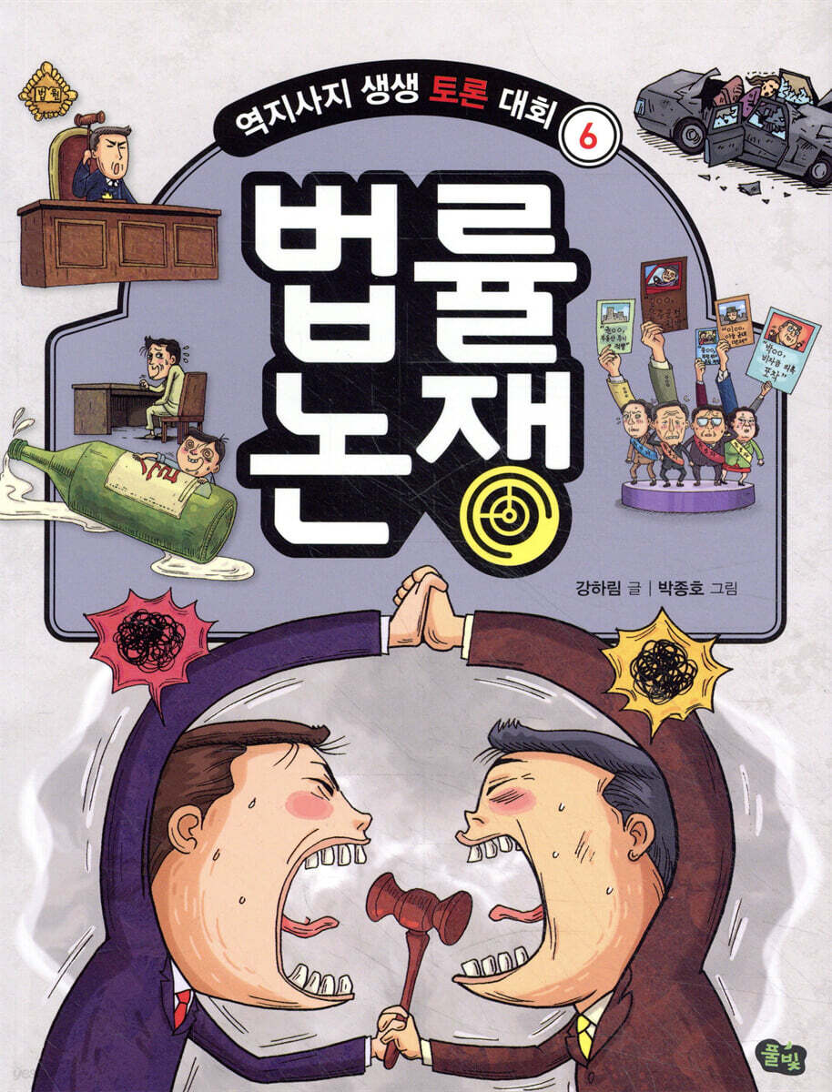 법률 논쟁