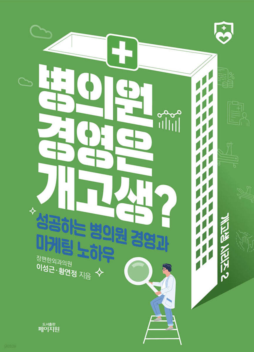 병의원 경영은 개고생?